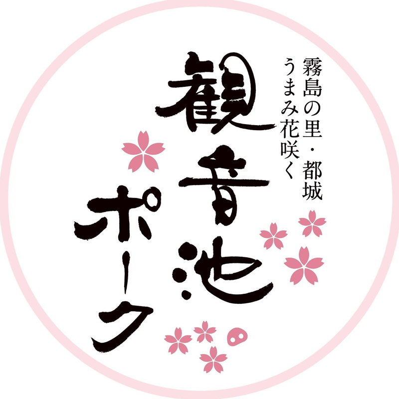 有限会社 観音池ポーク