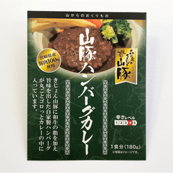 山豚ハンバーグカレー