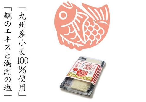 鯛めん